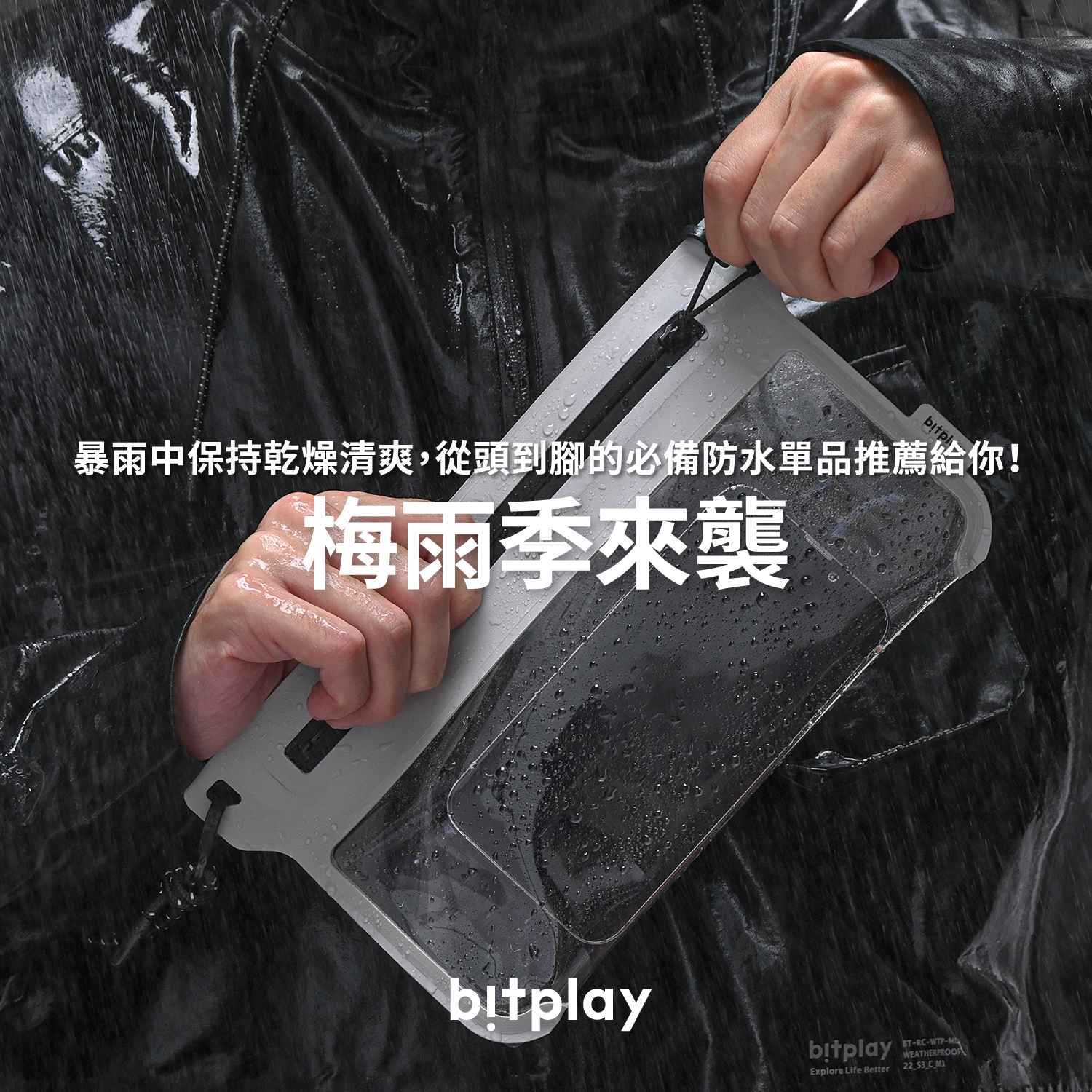 梅雨季來襲！暴雨中保持乾燥清爽，從頭到腳的必備防水單品推薦給你！